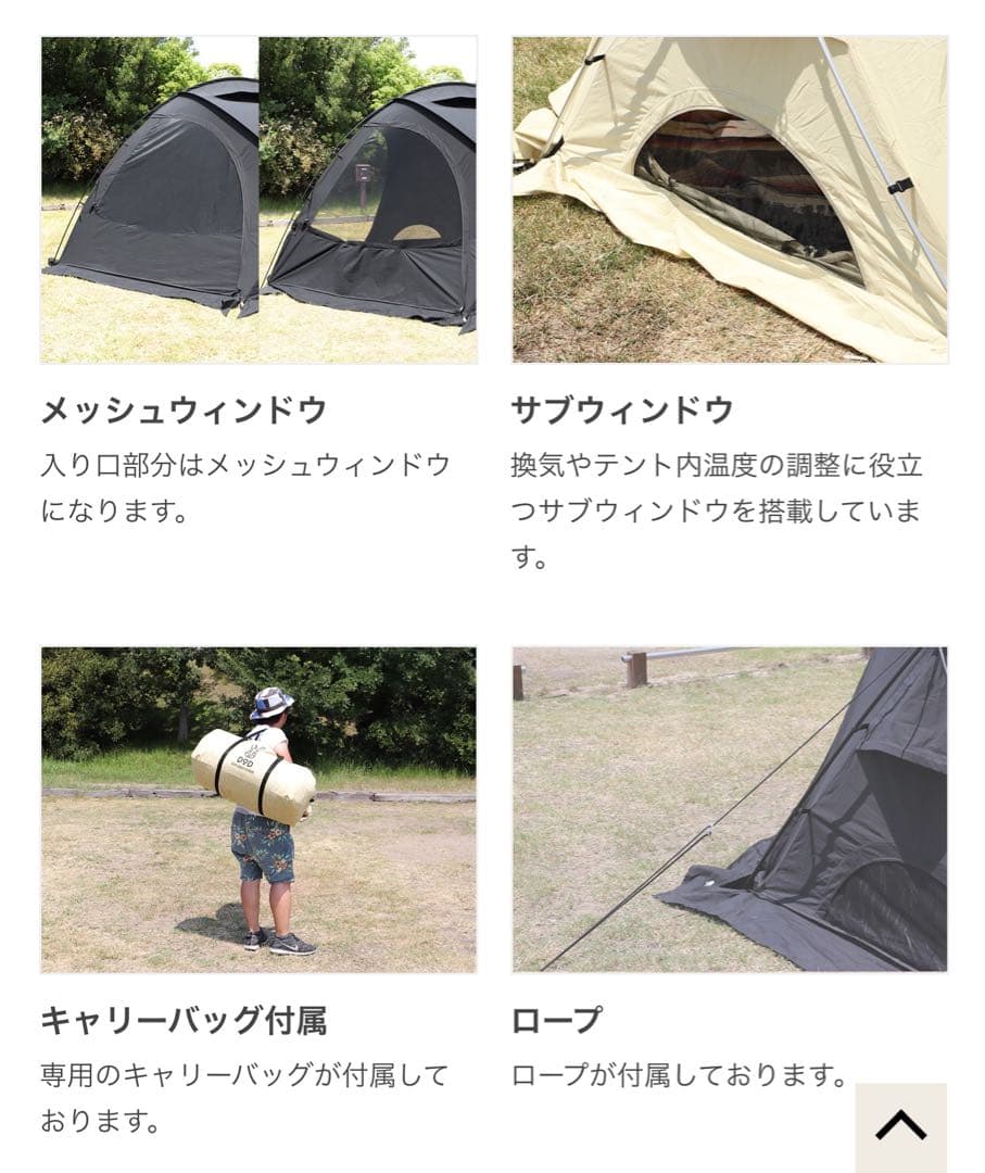 dodファイヤーベースドーム型テント 黒
