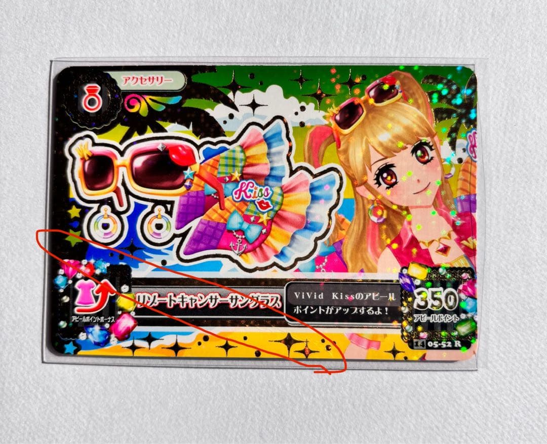 アイカツカード／リゾートキャンサーコーデ