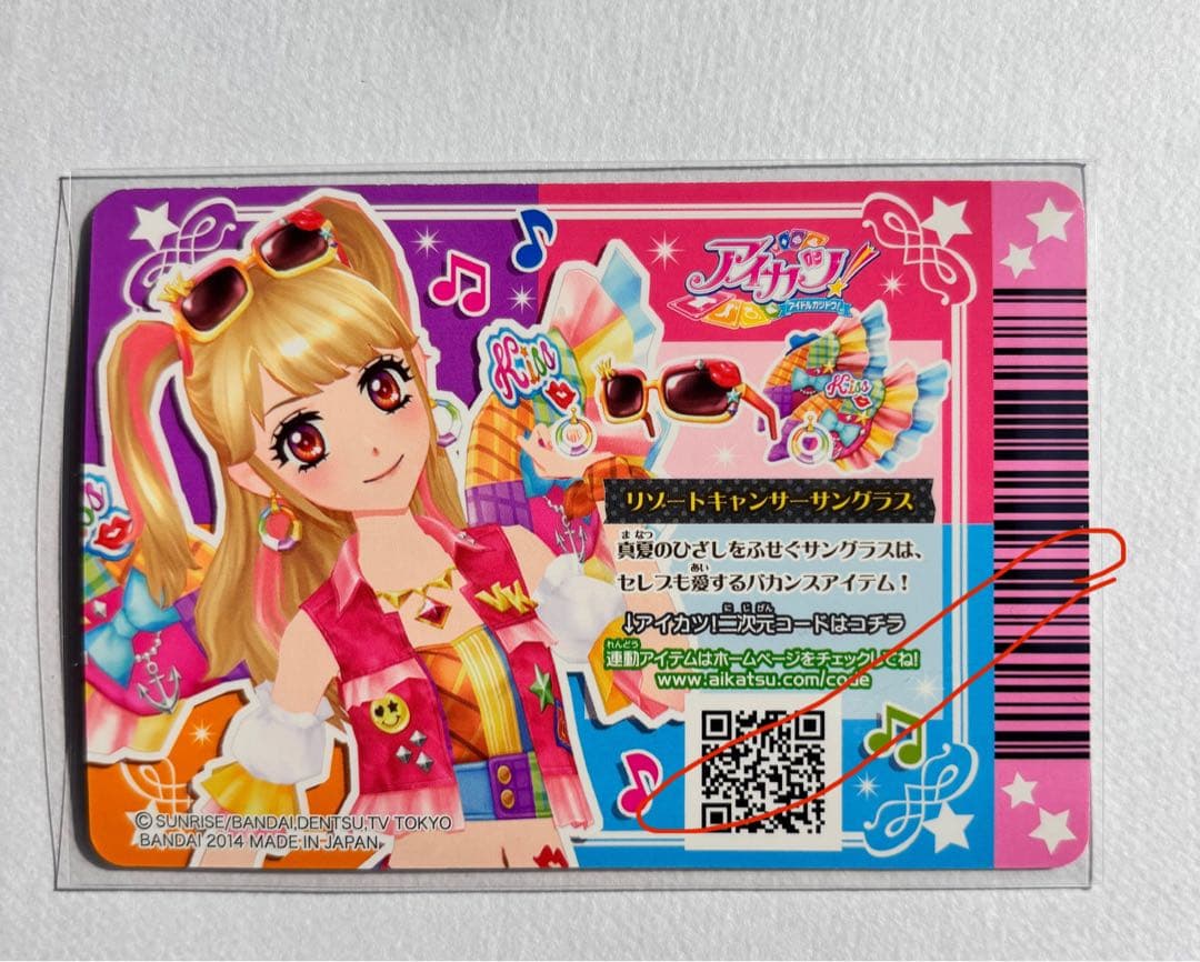 アイカツカード／リゾートキャンサーコーデ