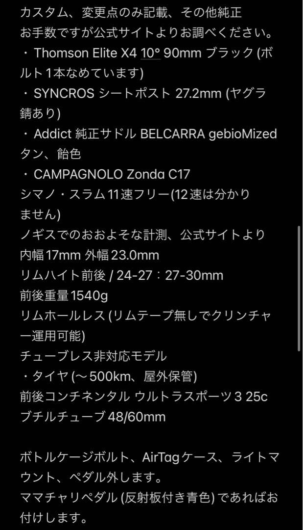 MERIDA SCULTURA 700 2017 マットブラック カスタム多数