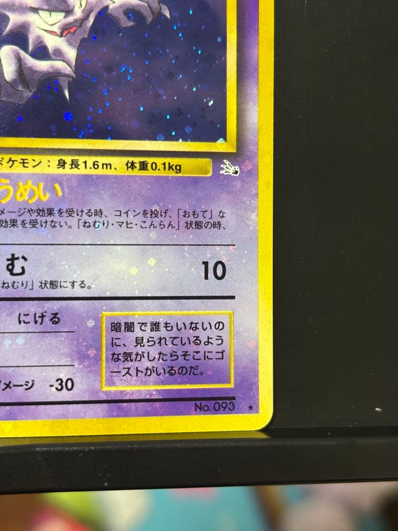 旧裏　完美品に近い　ゴースト　超強全面ホロ　渦巻ホロ④個　化石の秘密　かなり希少