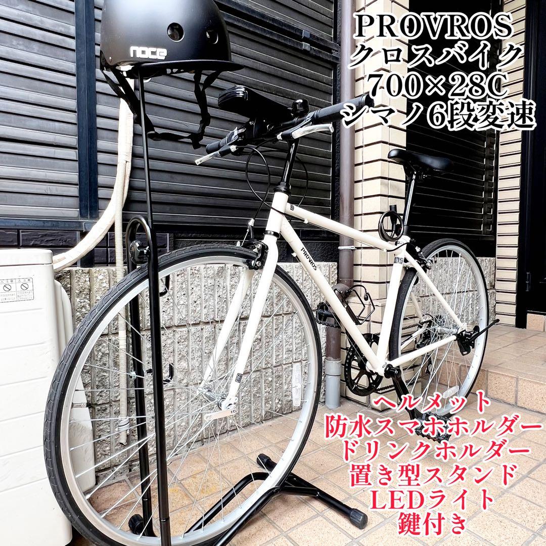 PROVROS クロスバイク 700x28C シマノ6段変速 付属品多数！