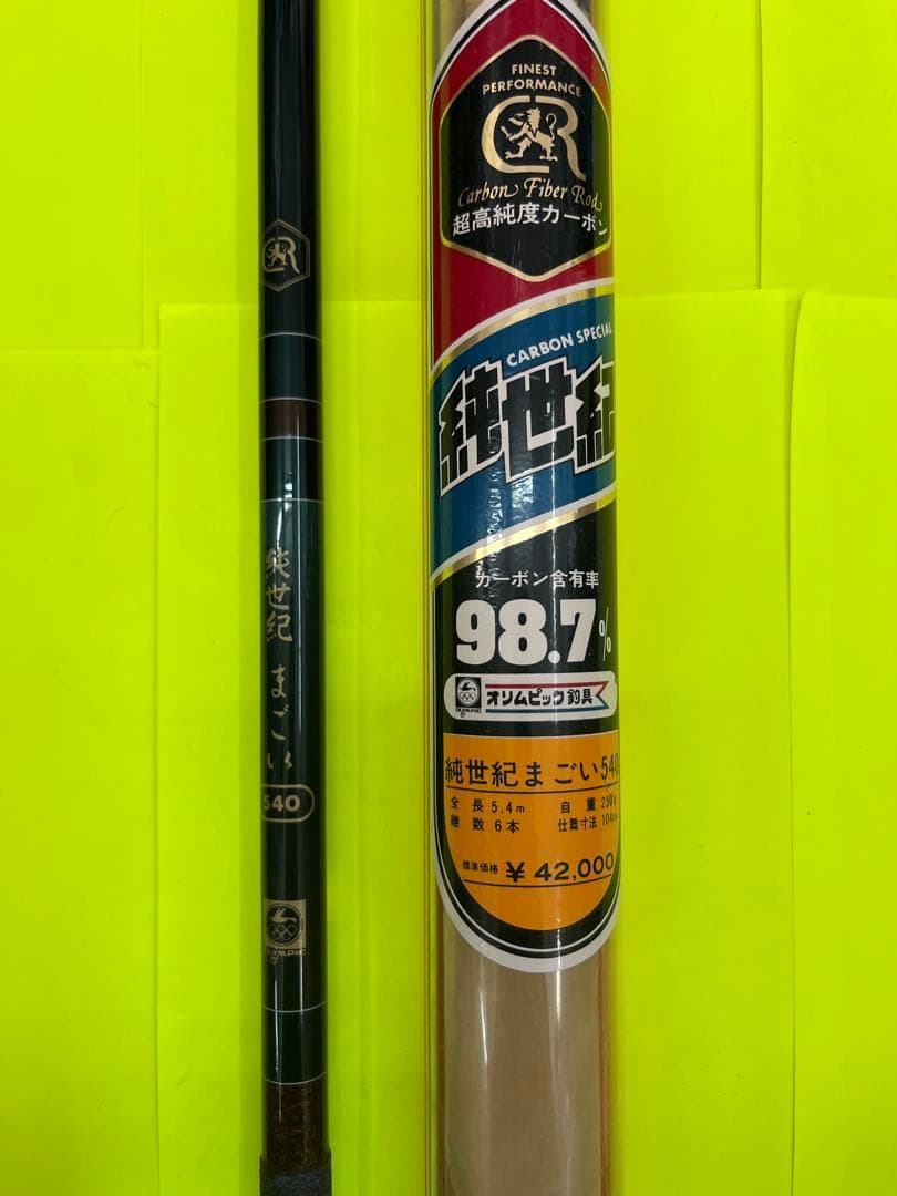 No.7619 オリムピック釣具　純世紀まごい 540 鯉竿 未使用品　希少品