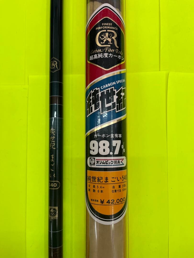 No.7619 オリムピック釣具　純世紀まごい 540 鯉竿 未使用品　希少品