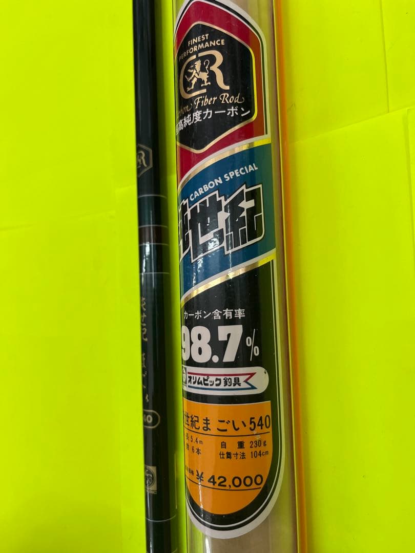 No.7619 オリムピック釣具　純世紀まごい 540 鯉竿 未使用品　希少品