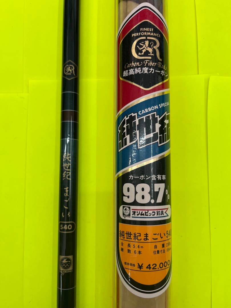 No.7619 オリムピック釣具　純世紀まごい 540 鯉竿 未使用品　希少品