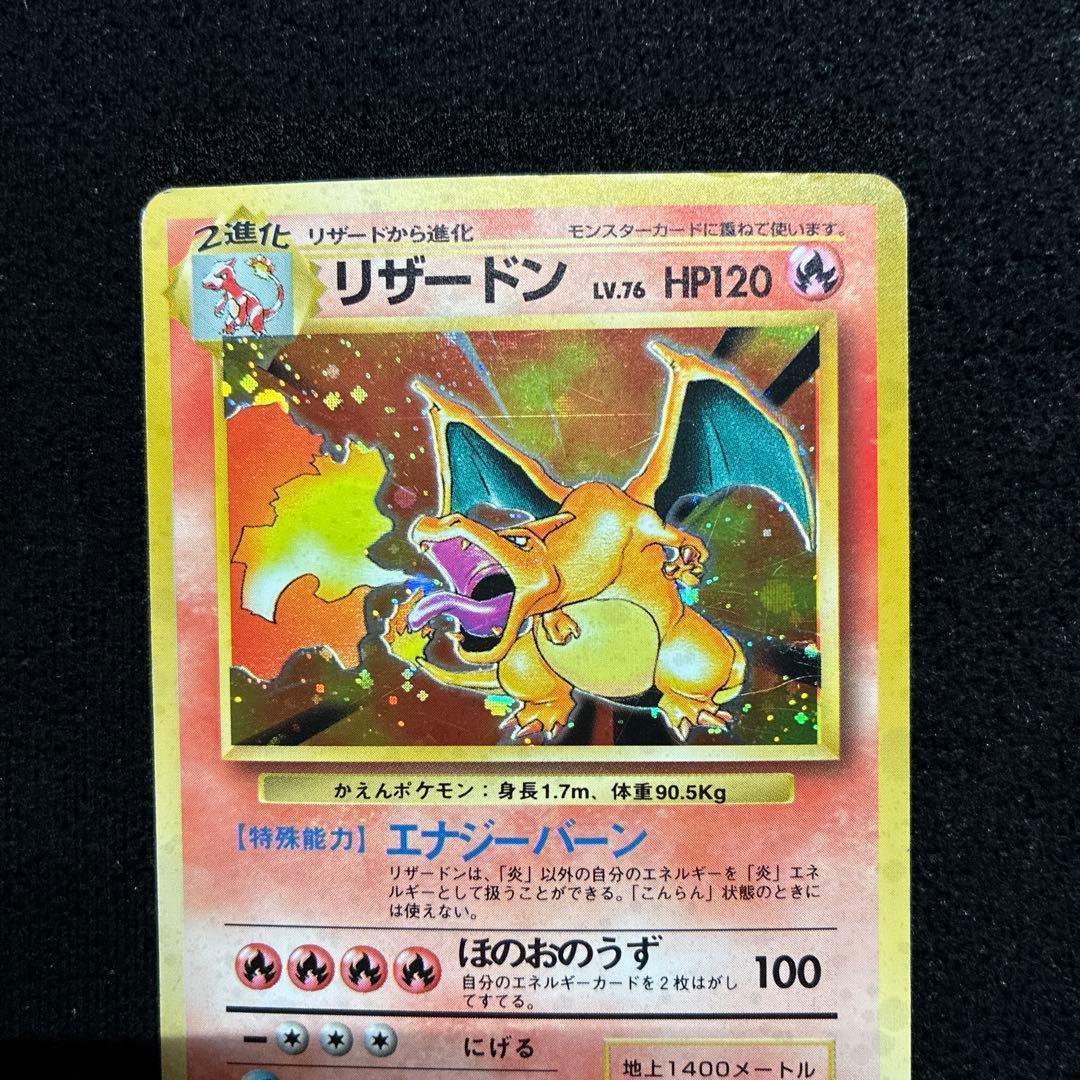 良品　旧裏　ポケモンカード　リザードン　151