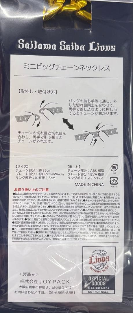 甲斐野央　ミニビッグチェーンネックレス　埼玉西武ライオンズ