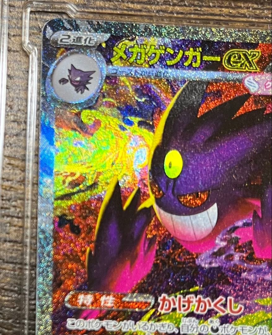 ポケカ★MEGAドリームex メガゲンガーex SAR極美品