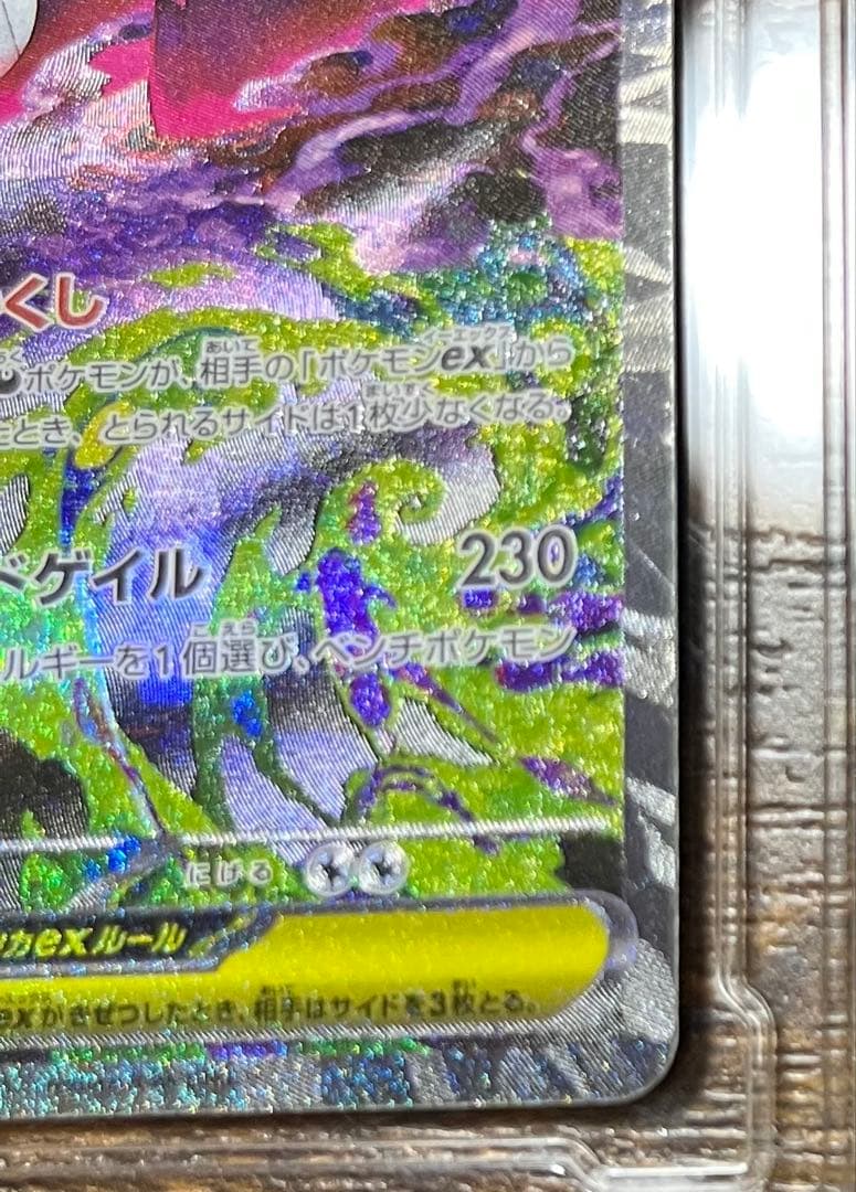 ポケカ★MEGAドリームex メガゲンガーex SAR極美品
