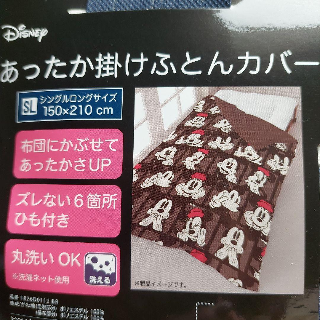 Disney　ミッキー&ミニー　ふとんカバー