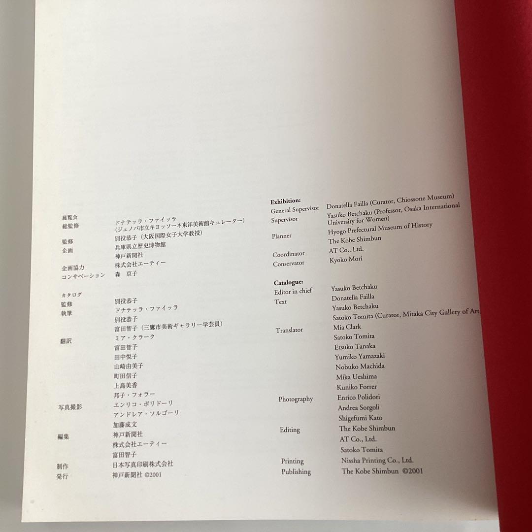 キヨッソーネ東洋美術館所蔵　浮世絵