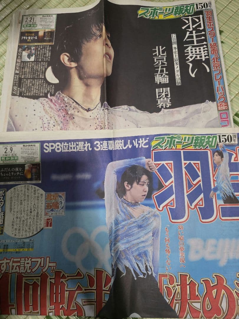 羽生結弦スポーツ新聞記事2020～2026