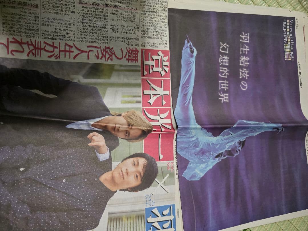 羽生結弦スポーツ新聞記事2020～2026