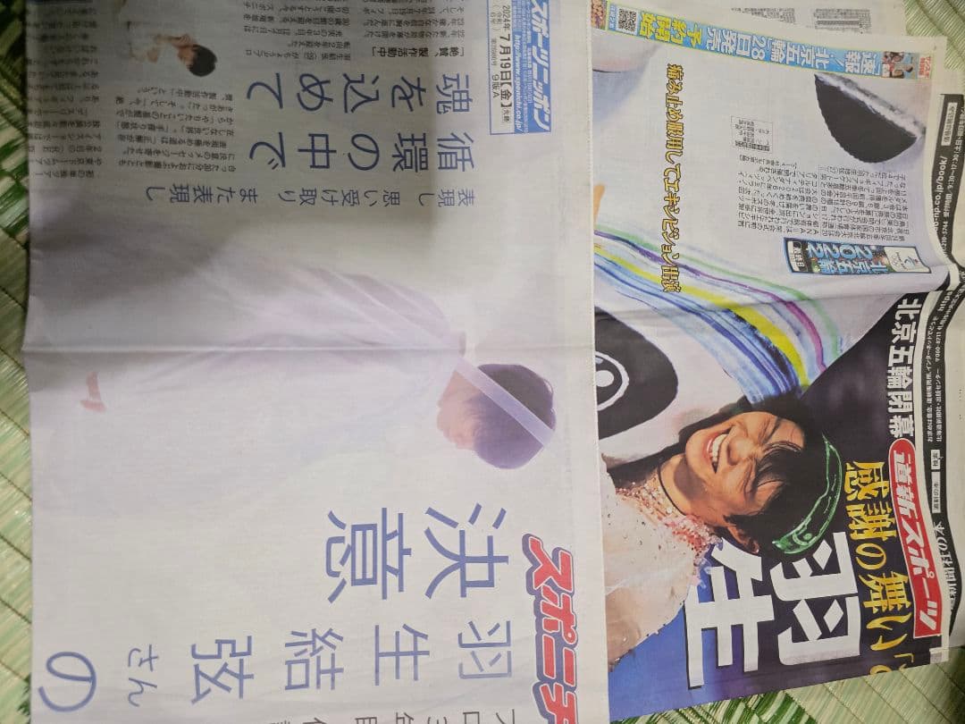 羽生結弦スポーツ新聞記事2020～2026