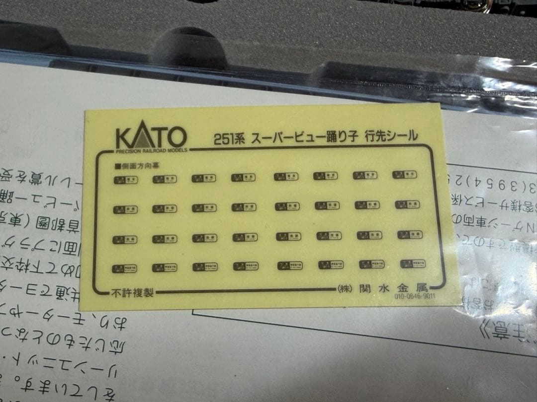鉄道模型　Nゲージ　KATO 10-177 251系　スーパービュー踊り子　基本