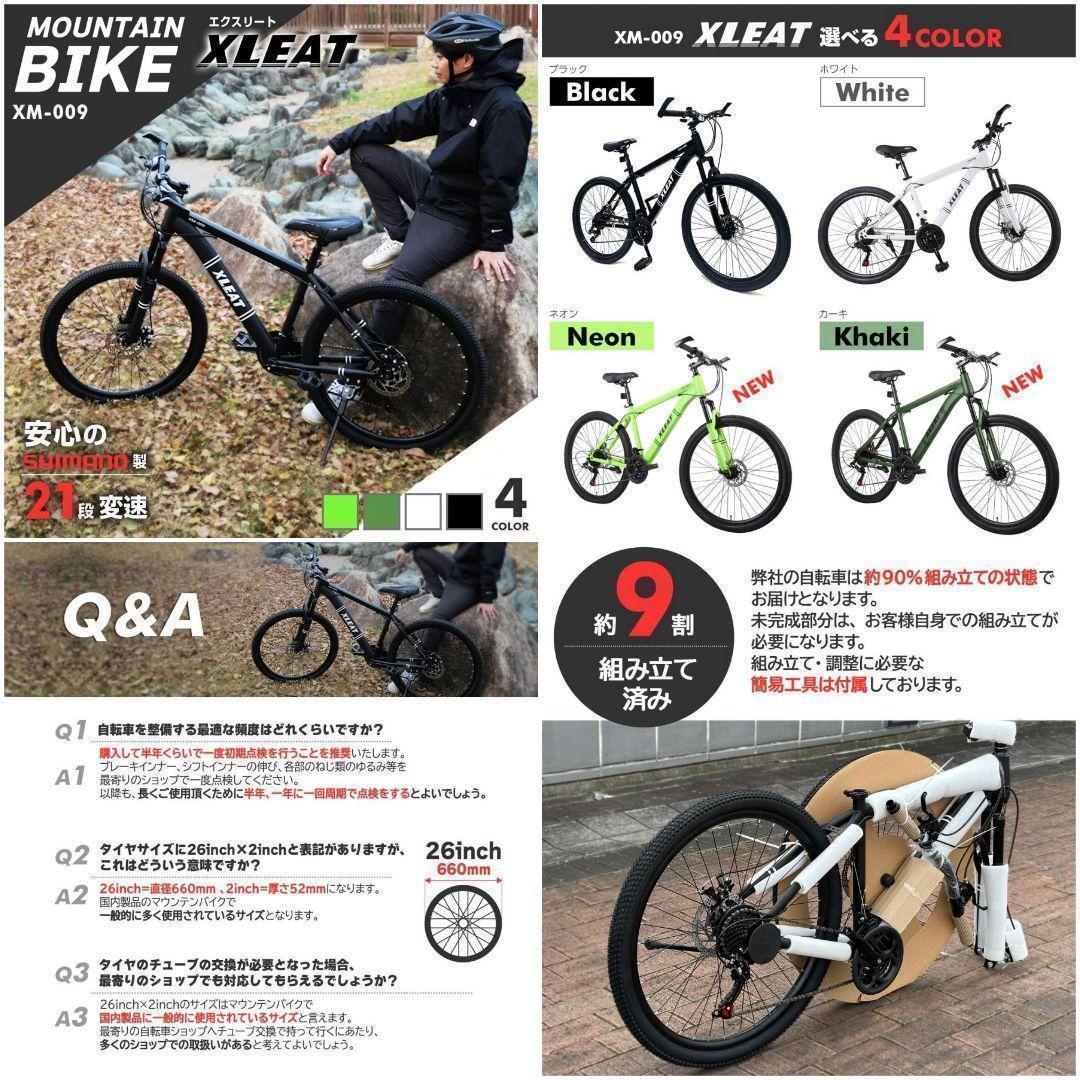 マウンテンバイク 26インチ シマノ製　21段変速 スタンド付 ネオンB2087