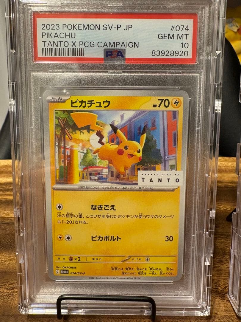 ピカチュウ　TANTO　タントプロモ　PSA10 連番2枚