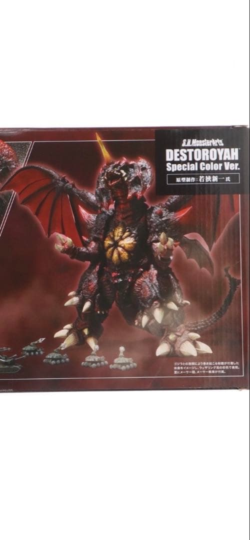 SHモンスターアーツ　デストロイア(完全体)