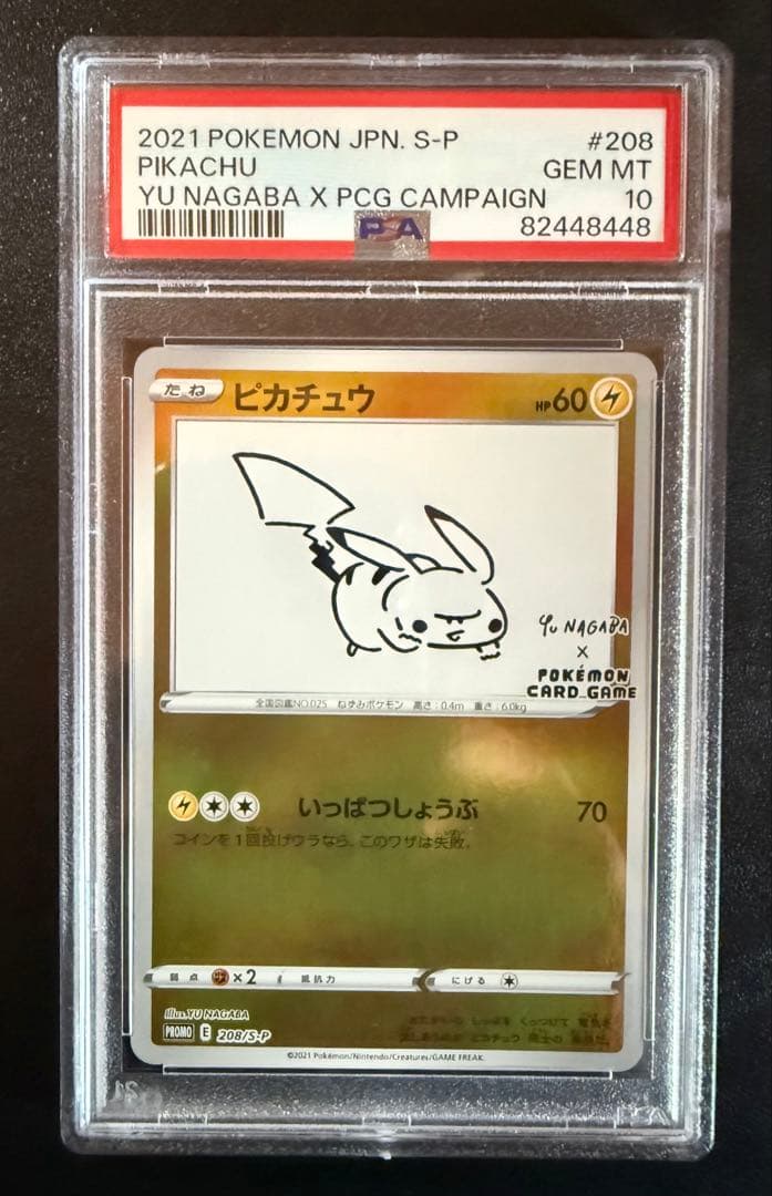 2021 ピカチュウ #208 GEM MT 10 【長場雄】