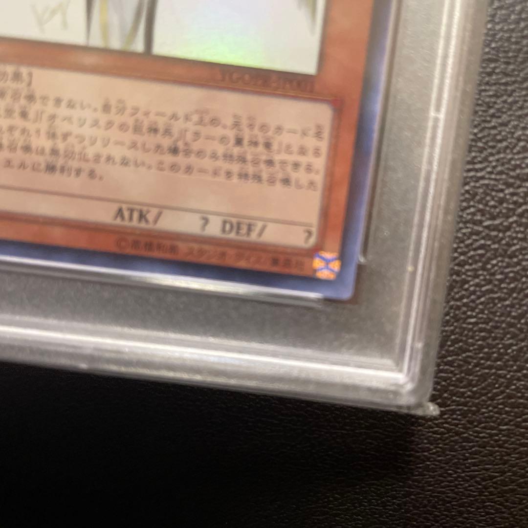 遊戯王　光の創造神ホルアクティ　PSA