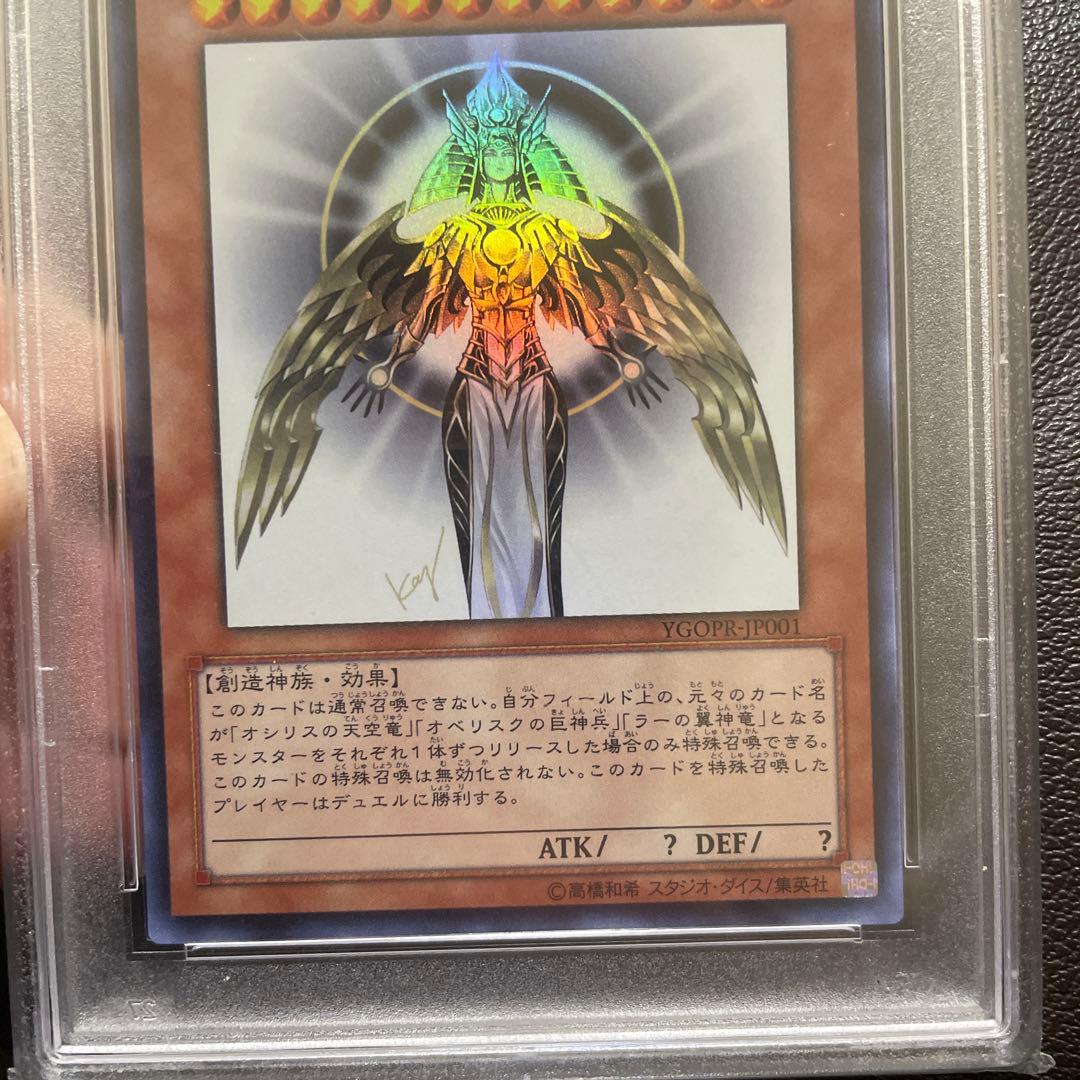 遊戯王　光の創造神ホルアクティ　PSA