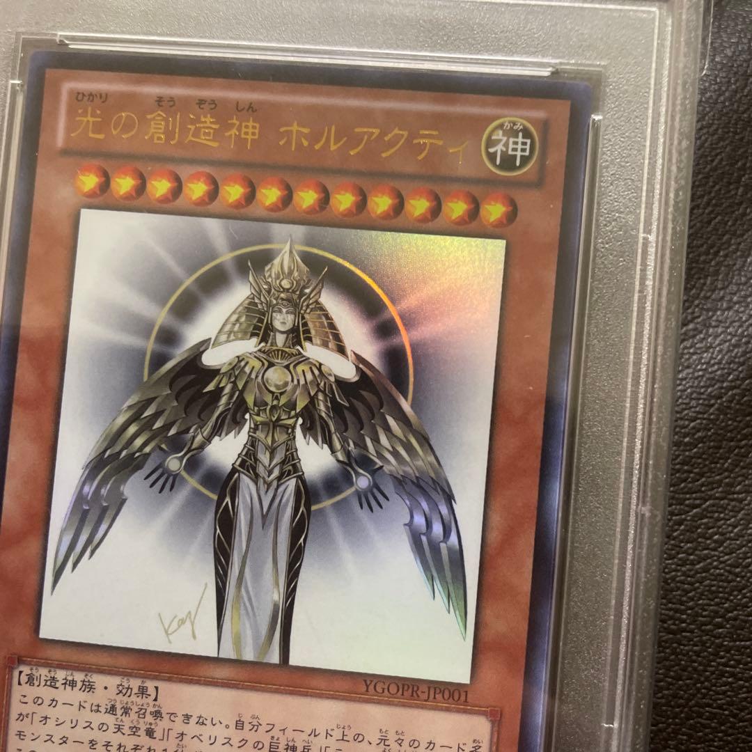 遊戯王　光の創造神ホルアクティ　PSA