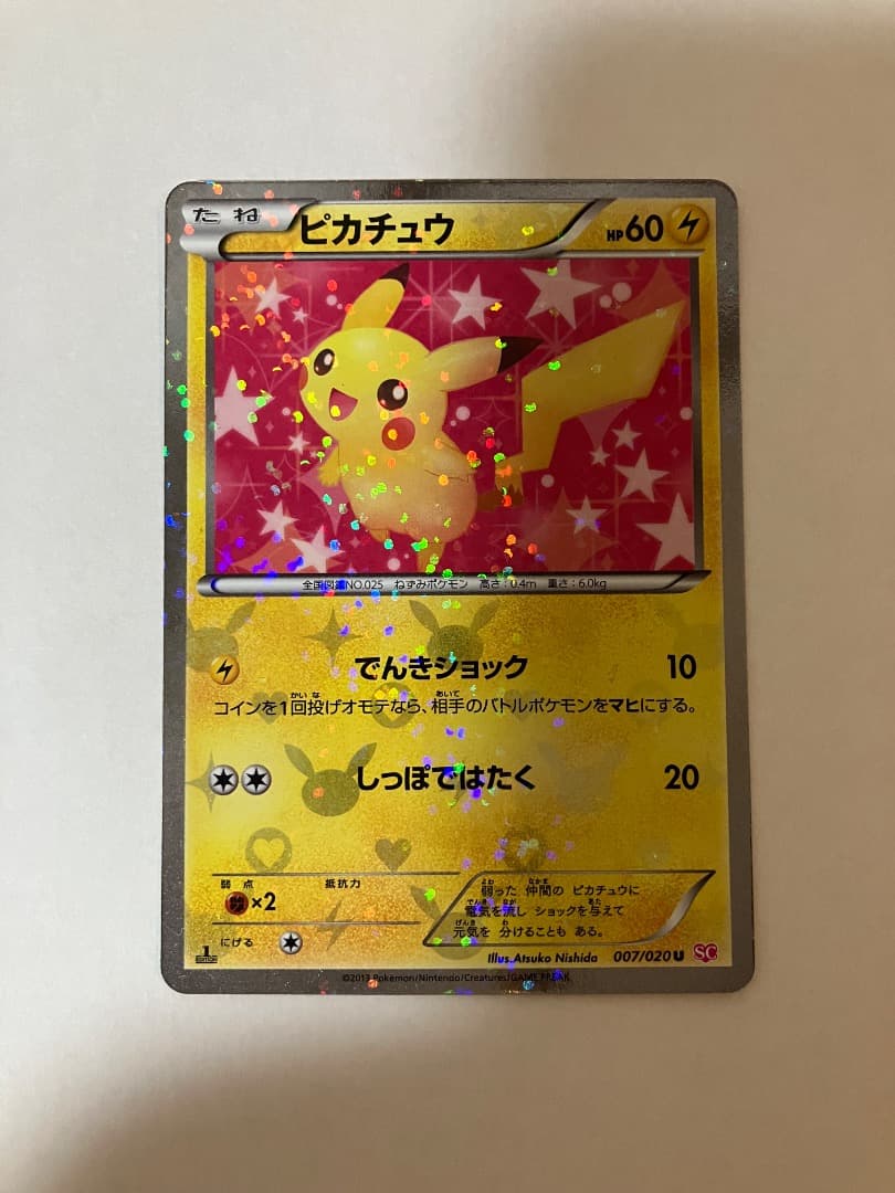 ポケモンカード　ピカチュウ　シャイニーコレクション　ポケキュンピカチュウ