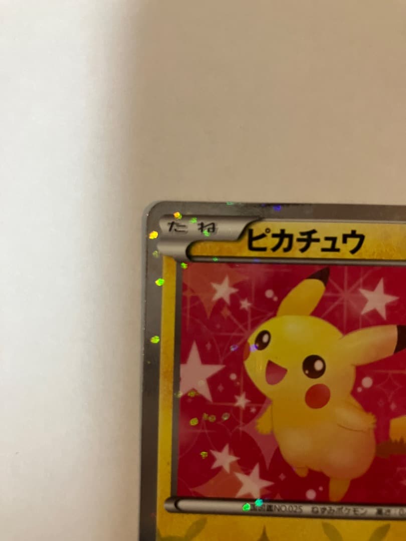 ポケモンカード　ピカチュウ　シャイニーコレクション　ポケキュンピカチュウ