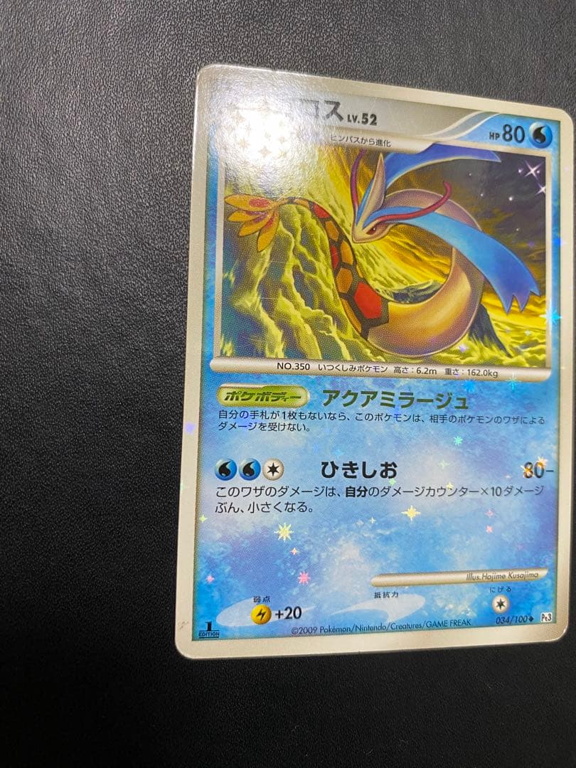 ミロカロス 色違い Pt3 フロンティアの鼓動 ポケモンカード