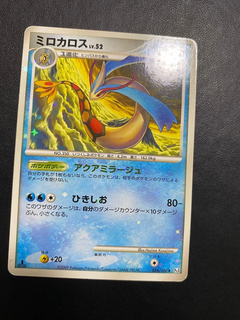 ミロカロス 色違い Pt3 フロンティアの鼓動 ポケモンカード