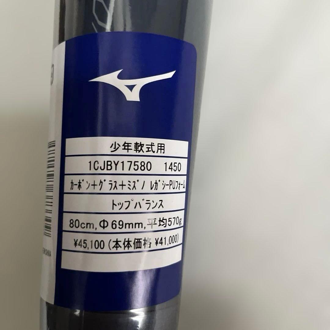 ミズノ少年軟式用バット 1CJBY17580 80cm 570gトップバランス