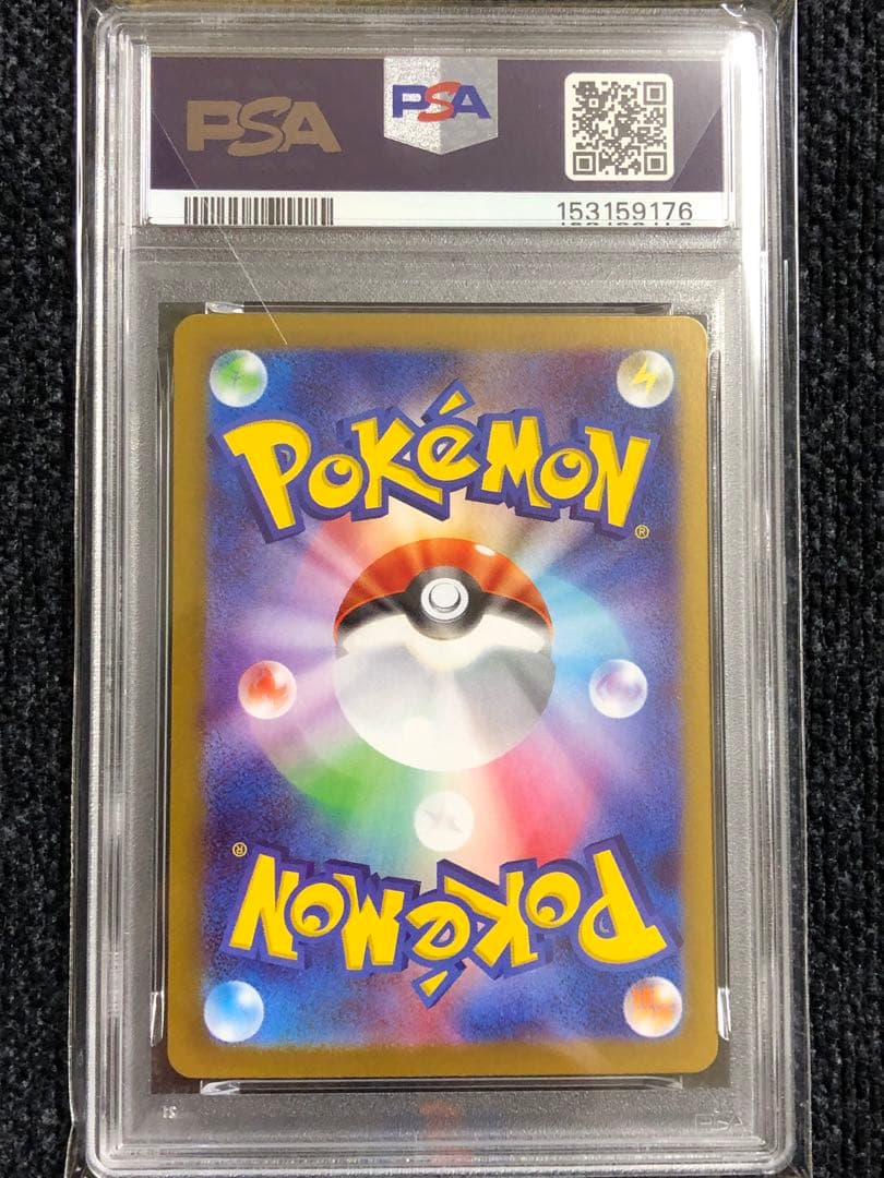 ニャース ex SAR PSA10