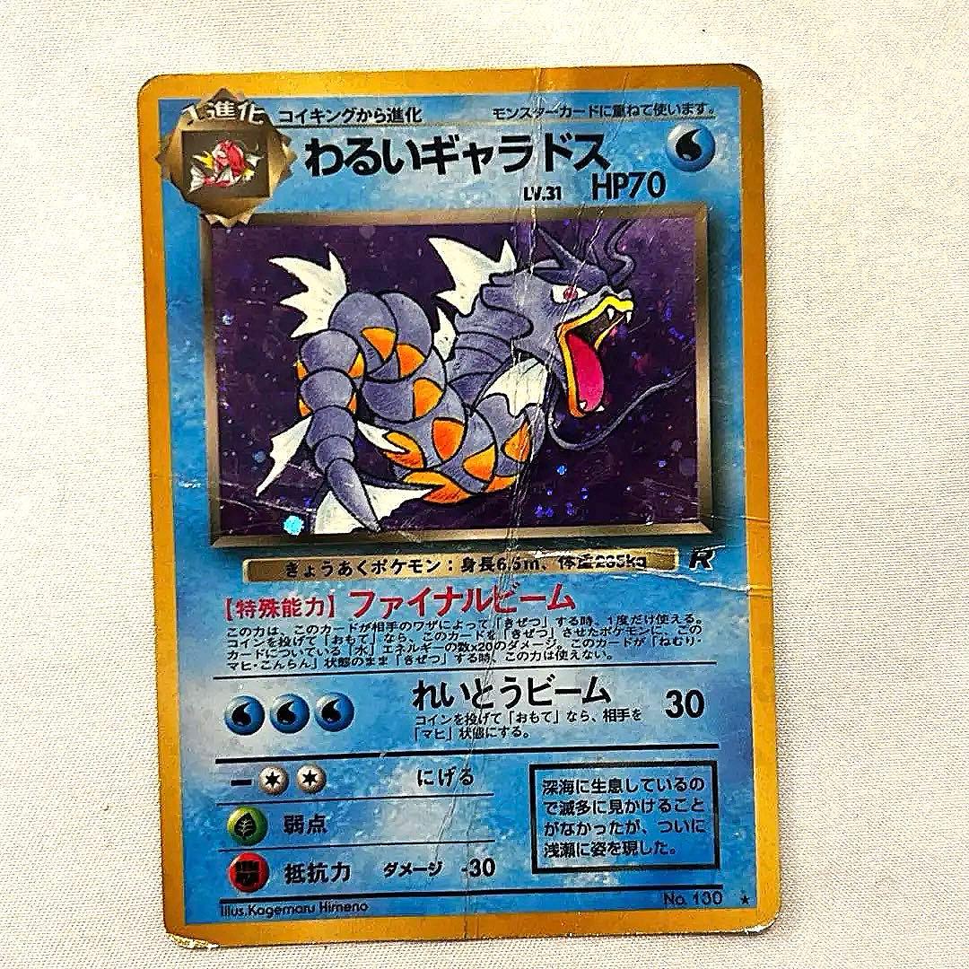 旧裏　ポケモンカード コイキング　ギャラドス　わるいギャラドス　進化シリーズ