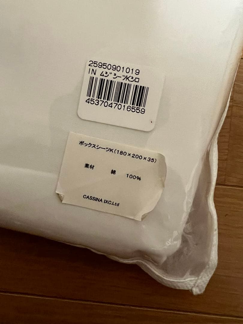 未使用品Cassina カッシーナIXC ボックスシーツキングサイズ 白