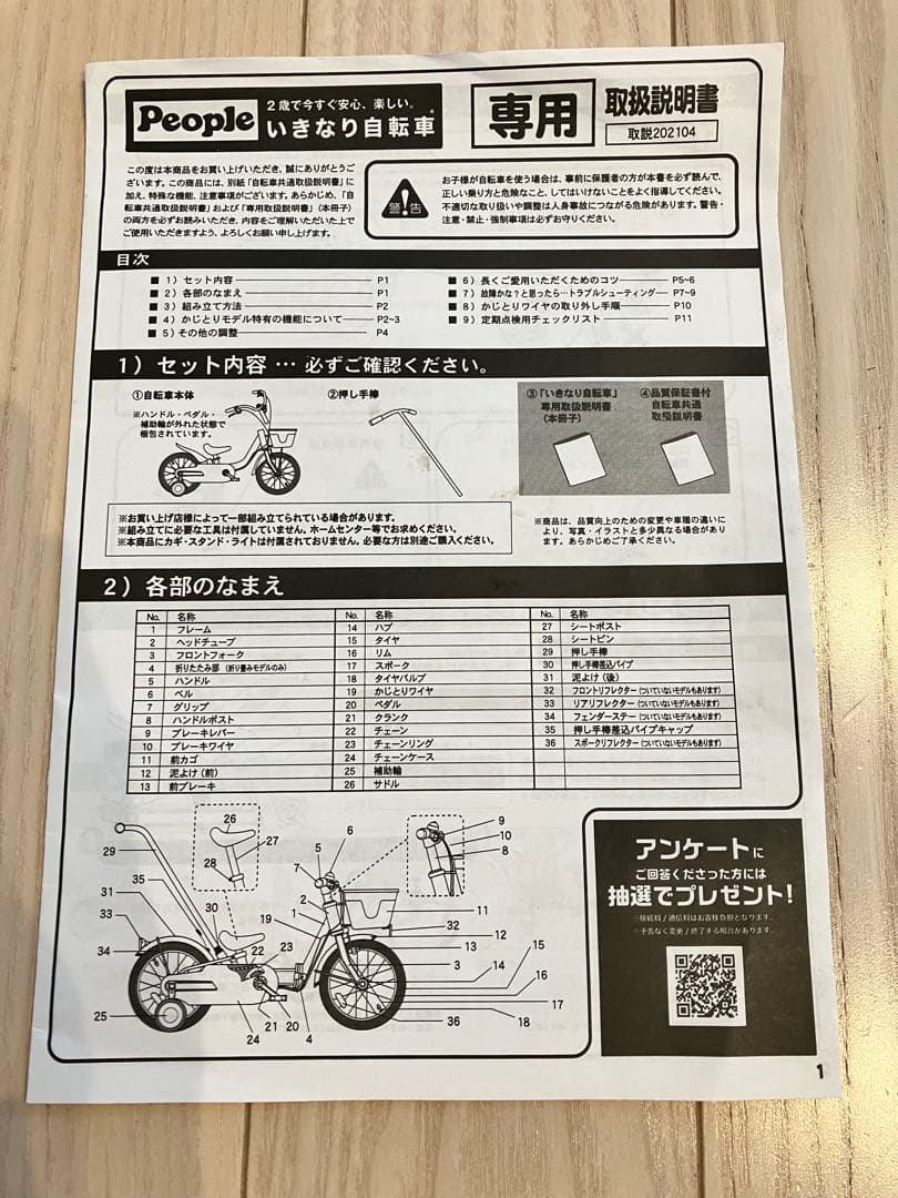 People いきなり自転車　12インチ　自宅保管　送料込み