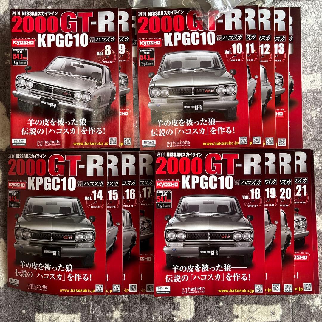 ディアゴスティーニ　スカイライン2000GTR No.1〜No.45
