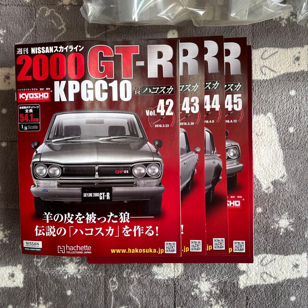 ディアゴスティーニ　スカイライン2000GTR No.1〜No.45