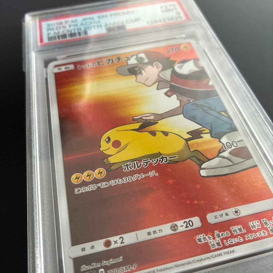 【PSA9】レッドのピカチュウ：ポケセンオープン20周年記念 270/SM-P
