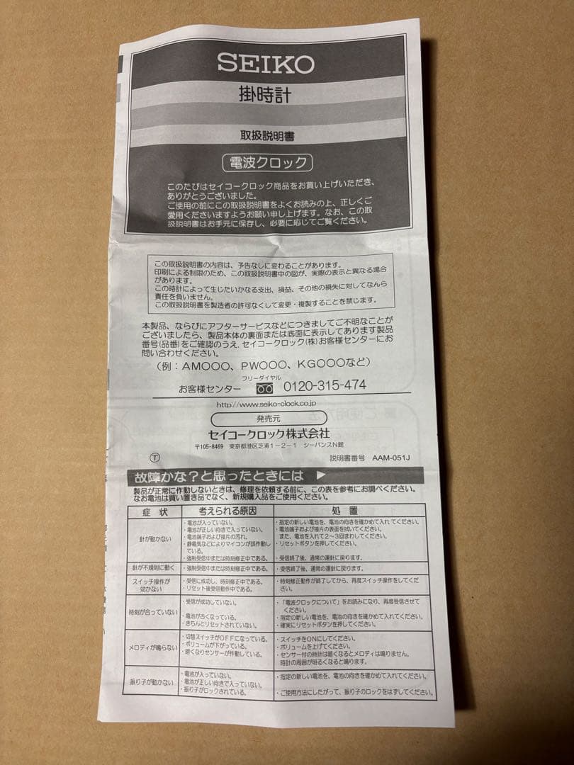 セイコー SEIKO ウェーブシンフォニー 掛け時計　新品未使用
