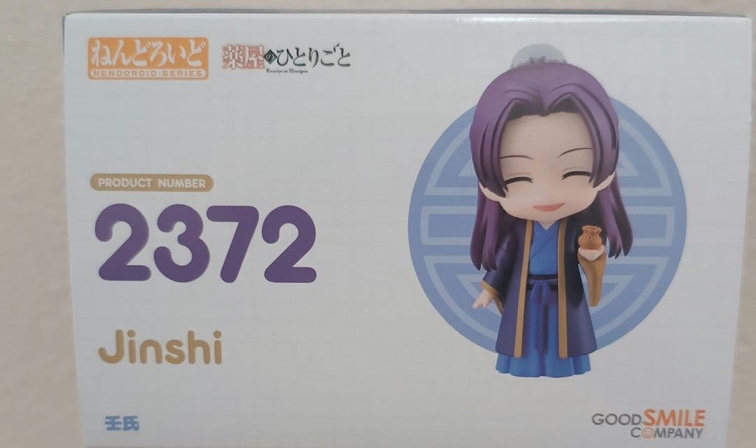 【新品未開封】　薬屋のひとりごと　壬氏　ねんどろいど　2372