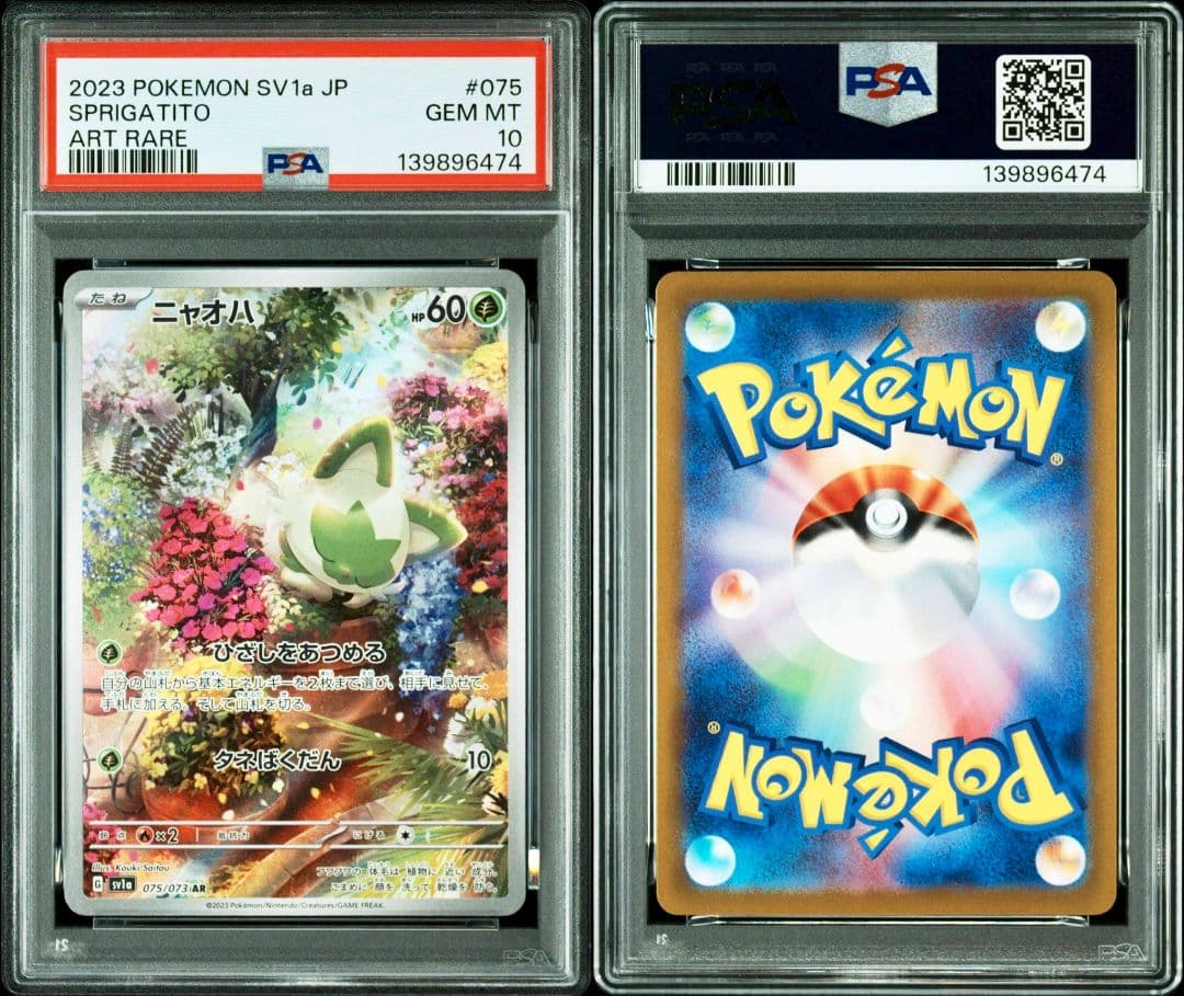 【PSA10】【3連番】ニャオハ、ニャローテ、マスカーニャex 進化ライン