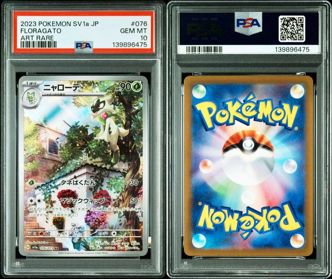 【PSA10】【3連番】ニャオハ、ニャローテ、マスカーニャex 進化ライン