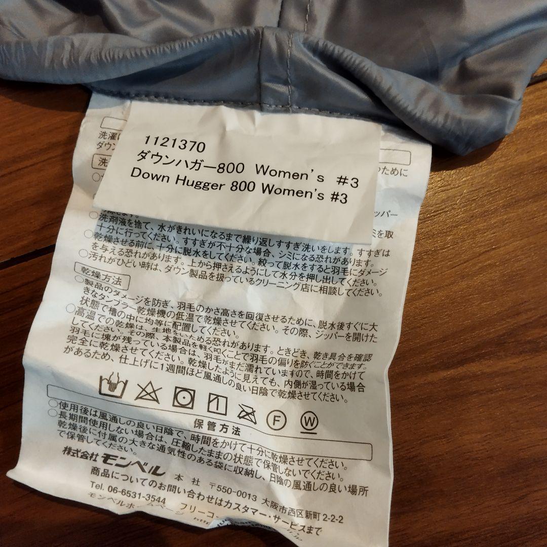 mont-bell シュラフ　ダウンハガー800 #3 woman's