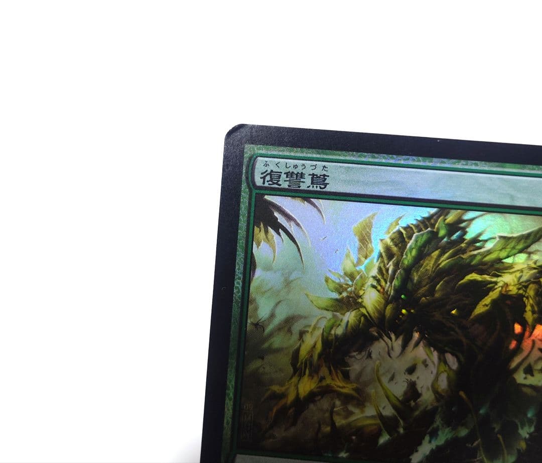 MTG 復讐蔦 FOIL 日本語版 初版 ROE ③