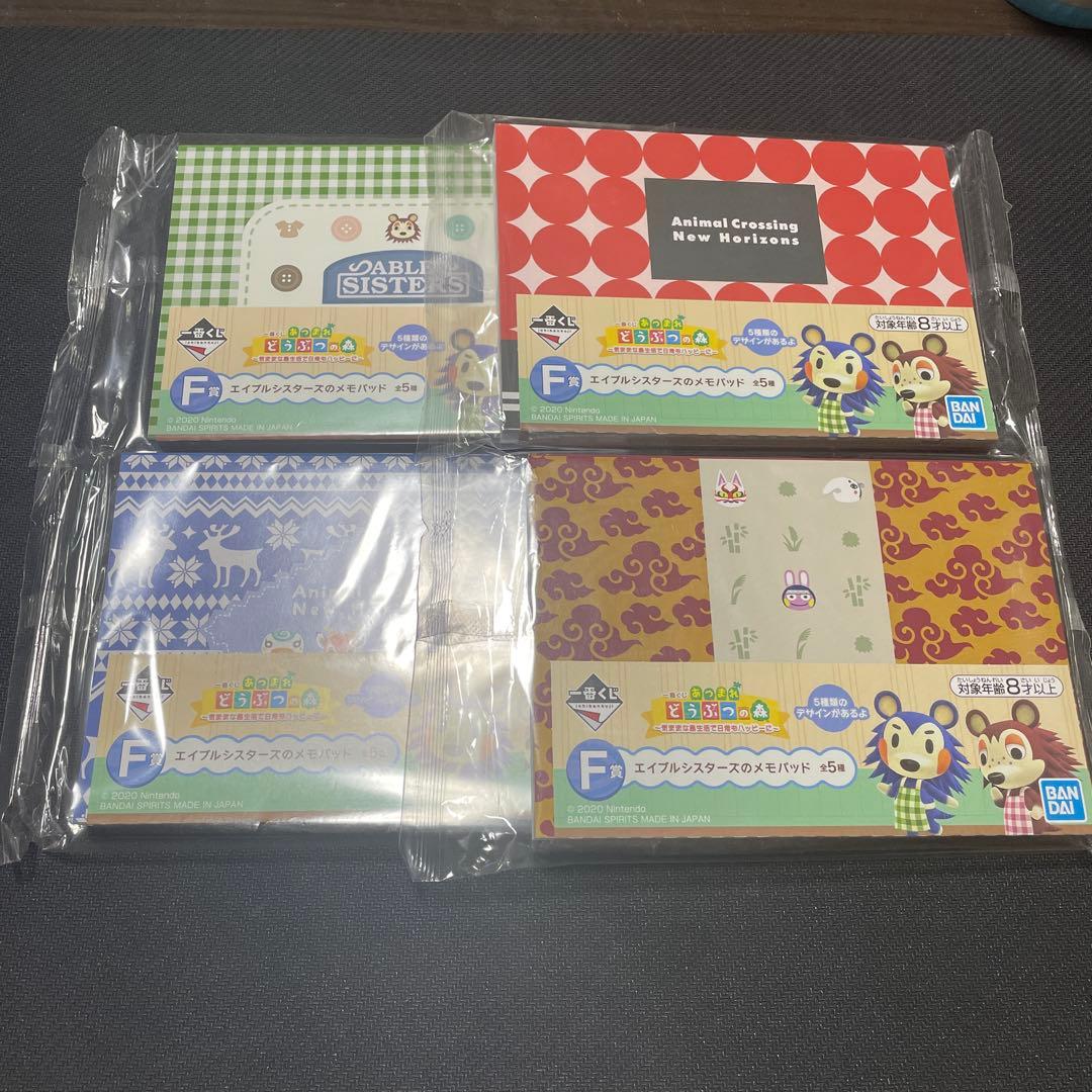 あつ森　一番くじまとめ売り