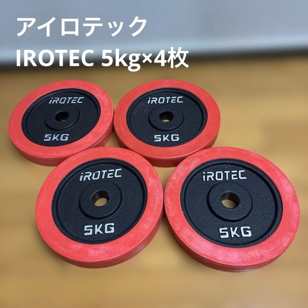 アイロテック　IROTEC 5kg ラバーリング ダンベルプレート　4枚バーベル