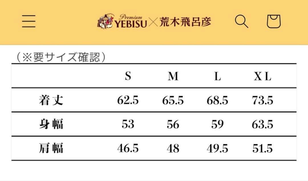 【終売】ヱビスビール　荒木飛呂彦先生書き下ろしトレーナー Mサイズ