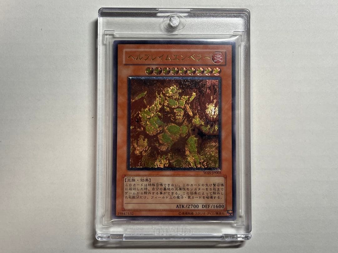 遊戯王　ヘルフレイムエンペラー　レリーフ