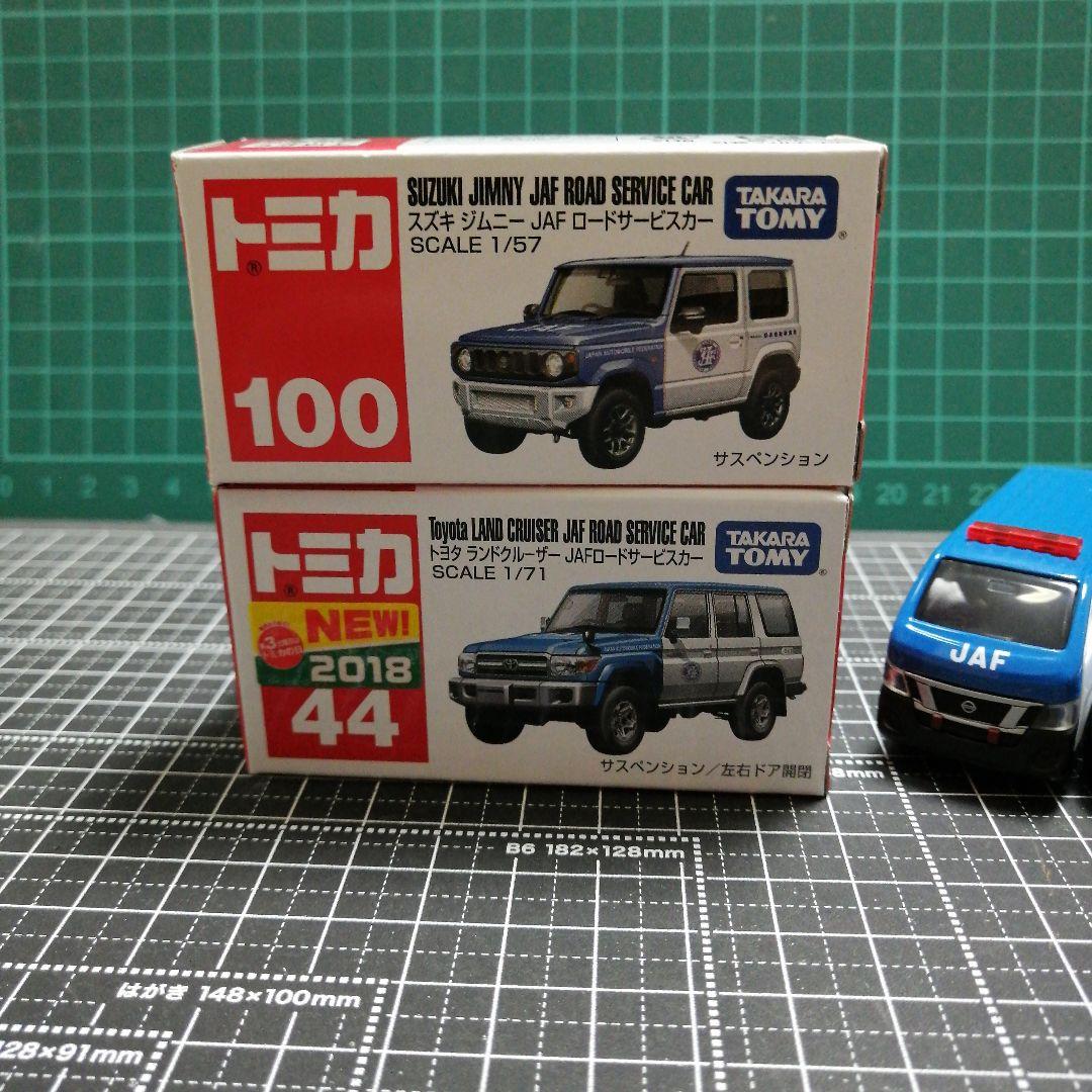 トミカ　JAF　ロードサービス　レッカー車